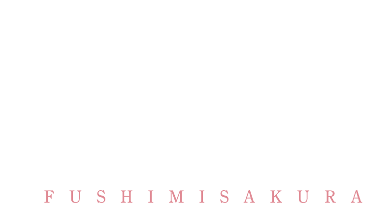 さがの福寿苑　伏見桜華