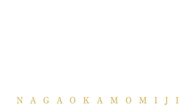 さがの福寿苑　長岡紅葉